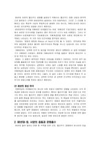 [국제커뮤니케이션] 헐리우드영화를 통해 살펴본 국제커뮤니케이션의 변화-4