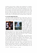 [국제커뮤니케이션] 헐리우드영화를 통해 살펴본 국제커뮤니케이션의 변화-5