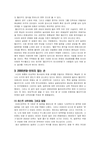 [국제커뮤니케이션] 헐리우드영화를 통해 살펴본 국제커뮤니케이션의 변화-7