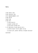 [중국문학] 중국 황춘명의 `두 페인트공` 작품분석-2