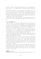 [중국문학] 중국 황춘명의 `두 페인트공` 작품분석-4
