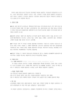 [중국문학] 중국 황춘명의 `두 페인트공` 작품분석-6
