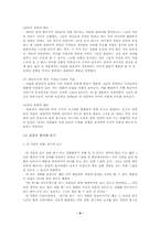 [중국문학] 중국 황춘명의 `두 페인트공` 작품분석-9