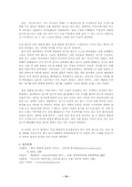 [중국문학] 중국 황춘명의 `두 페인트공` 작품분석-12