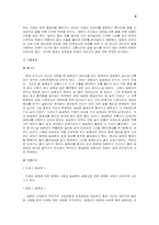 [한국고전문학] 담장위의 이생규장전-9
