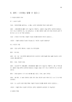[한국고전문학] 담장위의 이생규장전-11