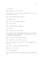 [한국고전문학] 담장위의 이생규장전-12