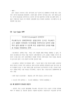 [스포츠마케팅] 잠실 야구경기장 수익성 재고 방안-11