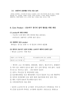 [스포츠마케팅] 잠실 야구경기장 수익성 재고 방안-15