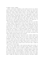 [노사관계론] 한국 자본주의에서의 민족주의의 동태적 역할-11
