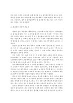 [조사통계론] 출산율저하의 원인분석과 정책적 대응 모색-3