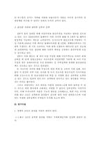 [조사통계론] 출산율저하의 원인분석과 정책적 대응 모색-4