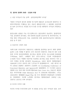 [조사통계론] 출산율저하의 원인분석과 정책적 대응 모색-11