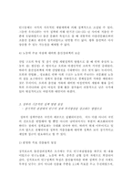 [조사통계론] 출산율저하의 원인분석과 정책적 대응 모색-13
