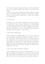 [조사통계론] 출산율저하의 원인분석과 정책적 대응 모색-14
