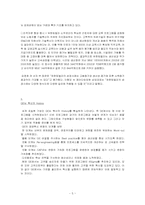 [기업경영] 변화관리-5