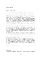 [기업경영] 변화관리-6