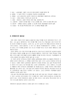 [기업경영] 변화관리-9