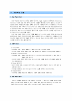 [초등수학] 수업지도안-5