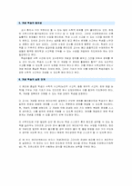 [초등수학] 수업지도안-7