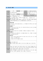 [초등수학] 수업지도안-8