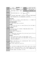 [초등수학] 수업지도안-9