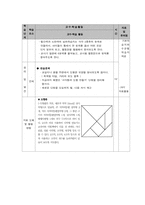 [초등수학] 수업지도안-17