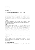[문학과 영상예술] 흡혈의 계보학- 드라큘라-13