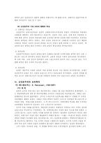 신인문주의 시대의 교육-2