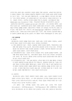 신인문주의 시대의 교육-3