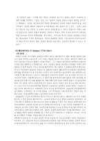 신인문주의 시대의 교육-5