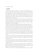신인문주의 시대의 교육-6
