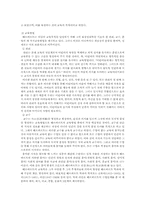 신인문주의 시대의 교육-7