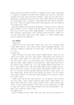 신인문주의 시대의 교육-9