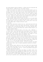 신인문주의 시대의 교육-10