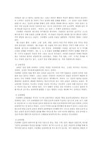 신인문주의 시대의 교육-11