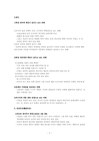 [국제관계사] 유럽협조체제의 붕괴-2