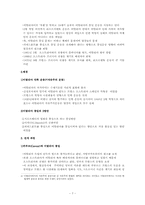 [국제관계사] 유럽협조체제의 붕괴-7