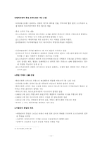 [국제관계사] 유럽협조체제의 붕괴-9