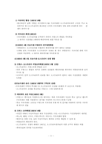 [국제관계사] 유럽협조체제의 붕괴-11