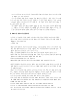 [국제관계사] 유럽협조체제의 붕괴-13