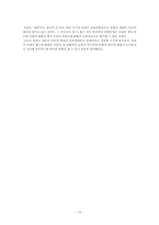 [국제관계사] 유럽협조체제의 붕괴-15