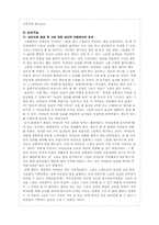 [정신지체] 심리진단, 치료, 교육의 실제 -발달장애 아동센터 참관-11