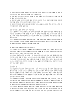 과학과 종교 레포트-4