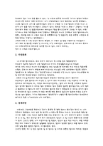 [결혼과 가족] 이혼의 원인과 대책-3