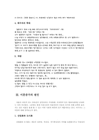[결혼과 가족] 이혼의 원인과 대책-4