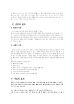 [결혼과 가족] 이혼의 원인과 대책-6