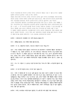 [결혼과 가족] 이혼의 원인과 대책-8