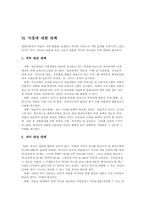 [결혼과 가족] 이혼의 원인과 대책-10