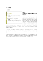 [사회심리학] 고정관념과 편견-3